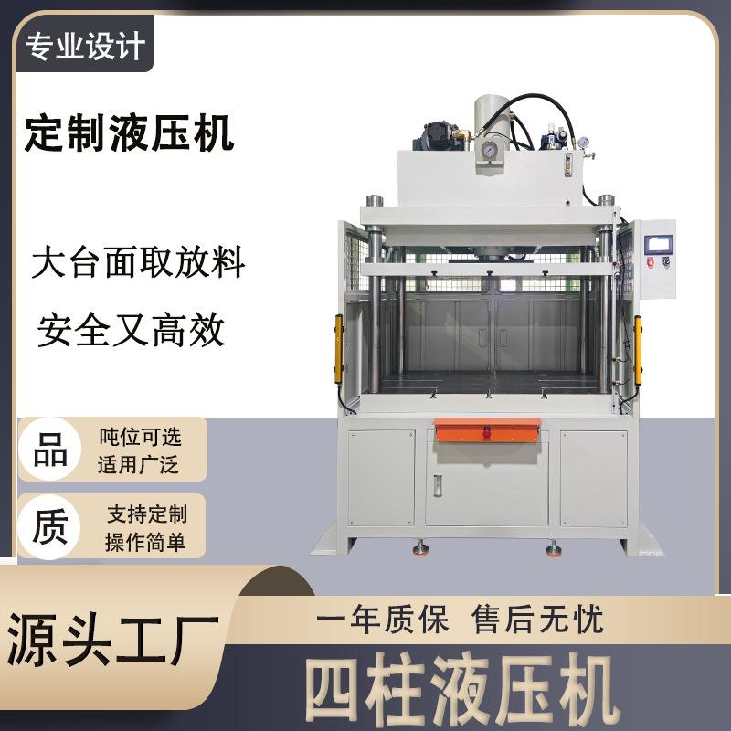广东厂家四柱液压机金属加工压力机轴承装配非标定制液压机设备