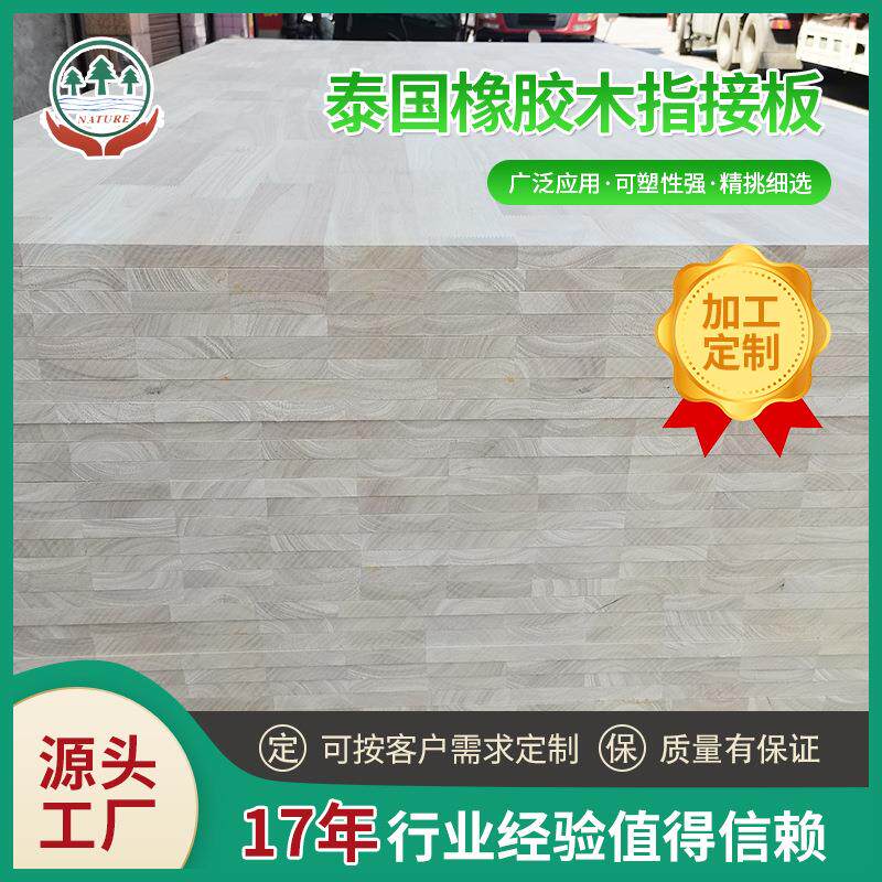 25mm泰国橡胶木板材橡胶木指接板材家具衣柜桌子工厂木板
