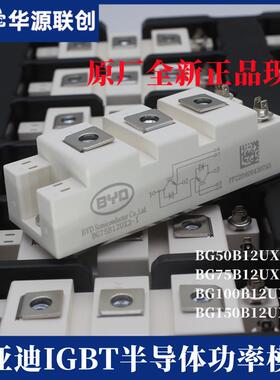 BYD比亚迪IGBT模块BG50B12UX2-I BG75B12UX3-I BG100B12UX4-I 150