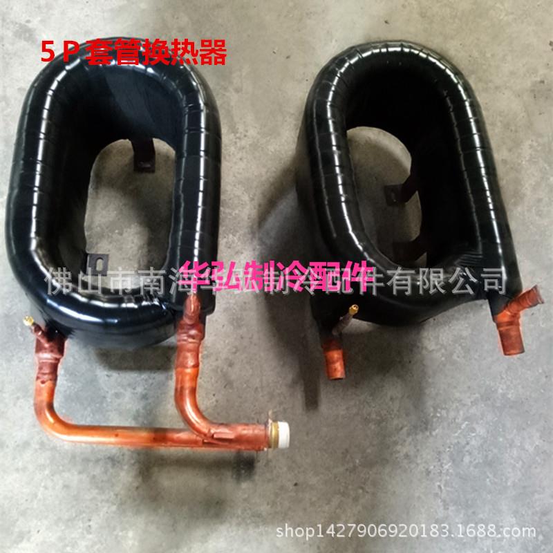 大5P套管式换热器热泵配件空气能热交换器空调冷凝器蒸发器