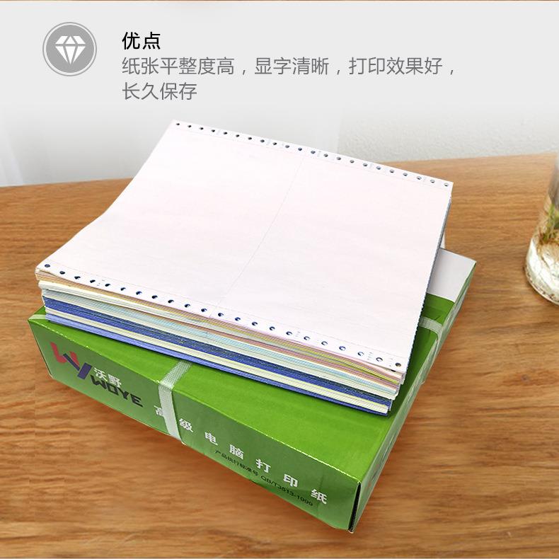 沃野A4电脑打印纸 241针式打印纸二联三层四/五联撕边多联凭证纸