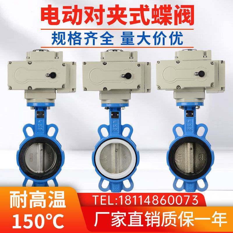 电动蝶阀对夹式220v软密封防爆四氟碟阀d971x调节阀门dn100 150