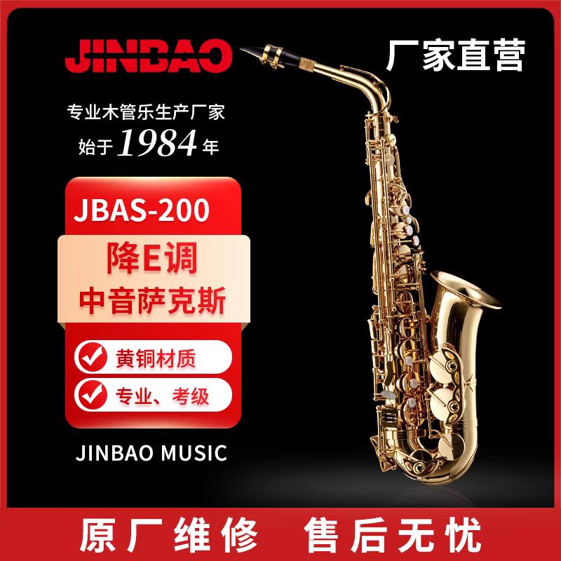 天津津宝JBAS-200款降E调中音萨克斯初学专业演奏漆金200款萨克斯