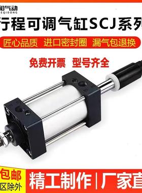 气动行程可调气缸SCJ32/40/50/63/80/100/125X50X75X100X200-50-S