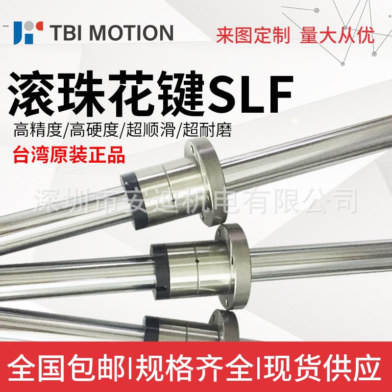台湾TBI MOTION 滚珠花键 SLF8T2现货供应