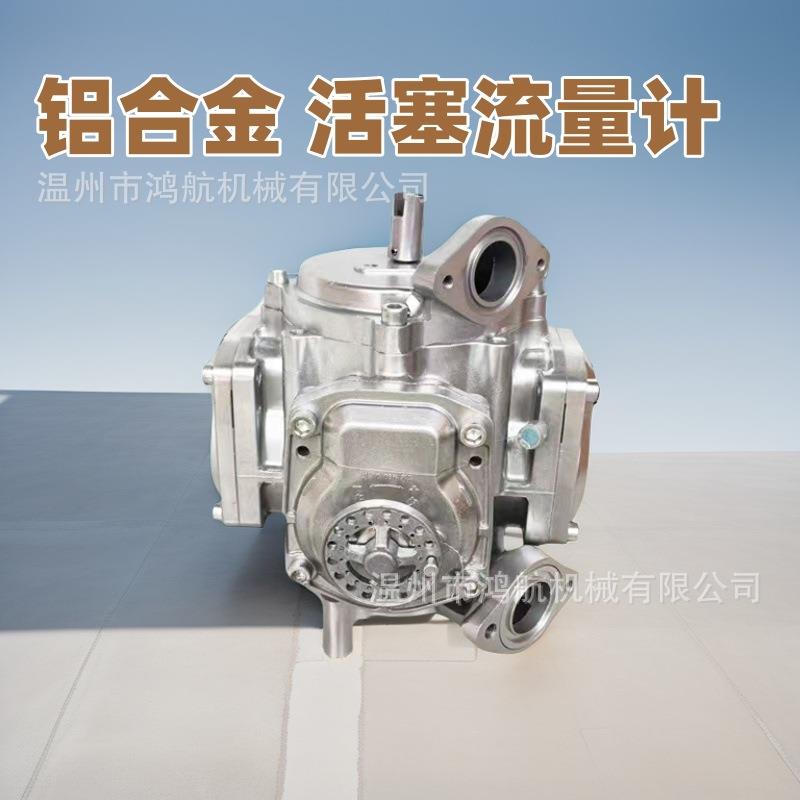 车载加油机流量计恒精活塞计量器流量测量转换器脉冲传感器输出器