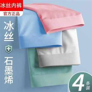 包邮 冰丝内裤 厂家一件代发 男士 批发平角石墨烯抗菌短裤