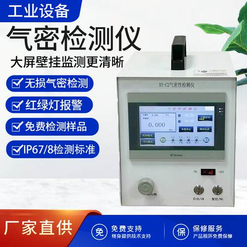 气密性检测仪防水密封性测试仪气体泄漏漏气测试设备防爆仪器数显