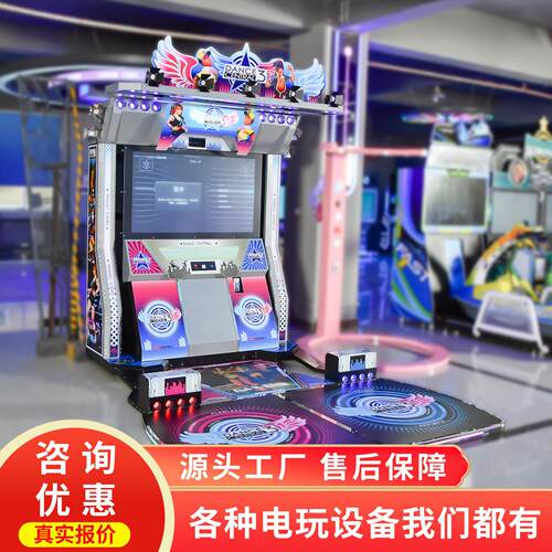 史可威跳舞机游戏厅电玩城大型e舞成名游戏机投币体感机舞法舞天