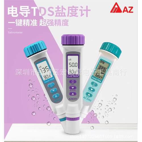 衡欣AZ8351笔式电导率/TDS/盐度8计电导率计