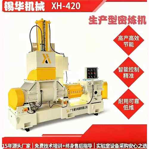 XH420工业生产型密炼机密闭式炼胶机自动化控温耐磨抗造厂家直供