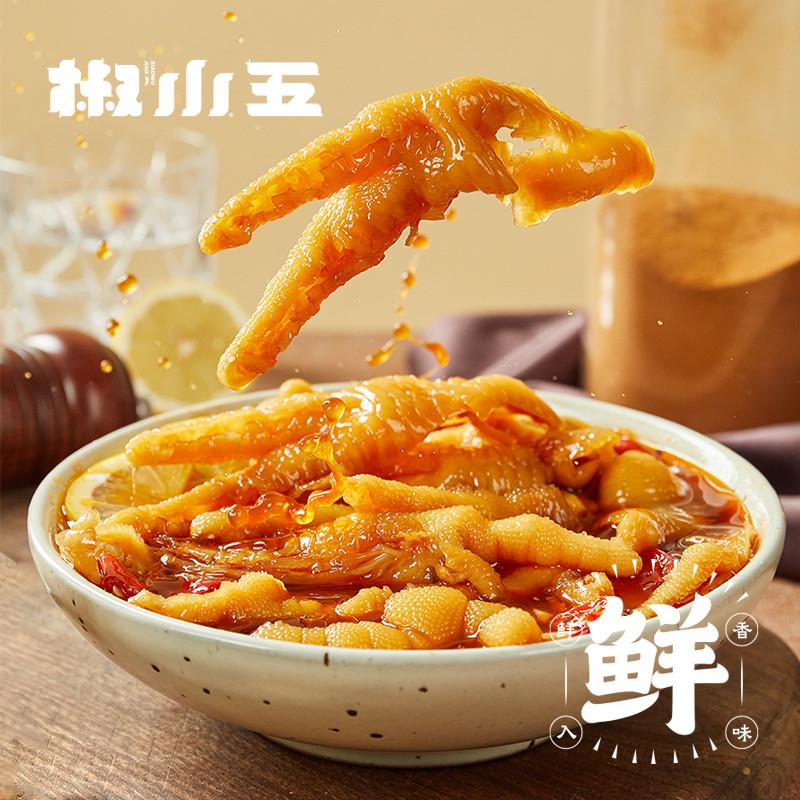 椒小五柠檬酸辣去骨鸡爪爽口柠檬卤制无骨凤爪1000g罐装Q弹脆爽