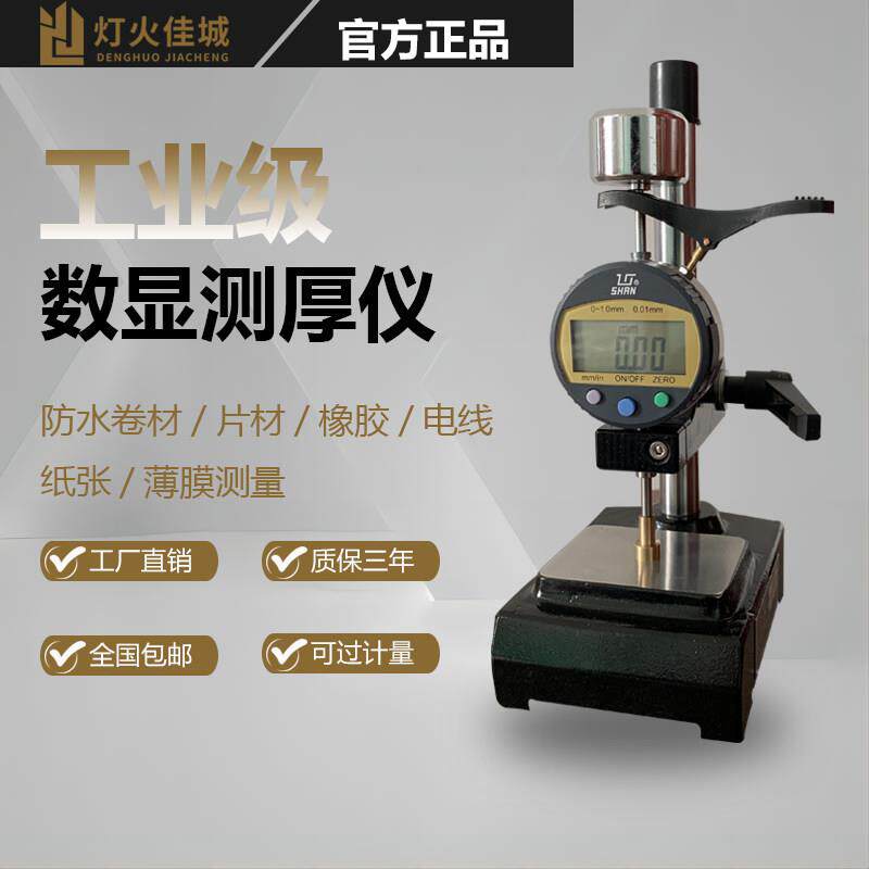 高精度电子数显台式测厚仪防水卷材橡胶工业实验室厚度计22 10Kpa