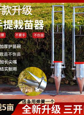 栽苗工具新款农用西瓜辣椒西红柿栽苗器移栽器种植器载菜机器