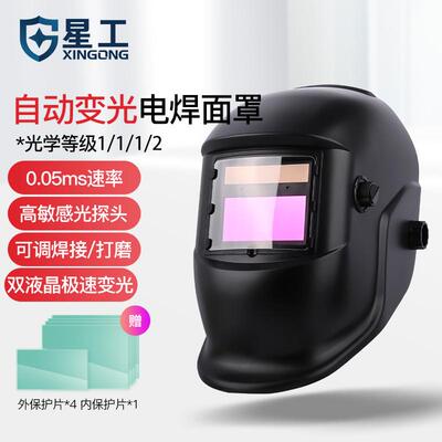 星工（XINGGONG）电焊面罩自动变光太阳能焊接面罩头戴式焊帽电焊