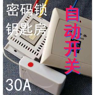 插卡取电开关替代品 新型酒店宾馆自动开关 配30A电开关