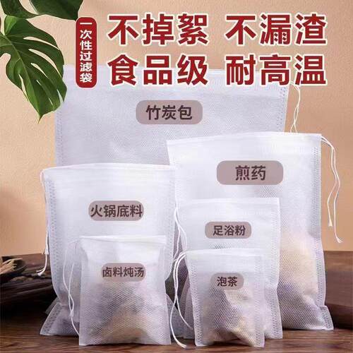 无纺布袋装药的小袋子中药粉末包装袋汤袋隔渣袋药包袋泡脚料包袋