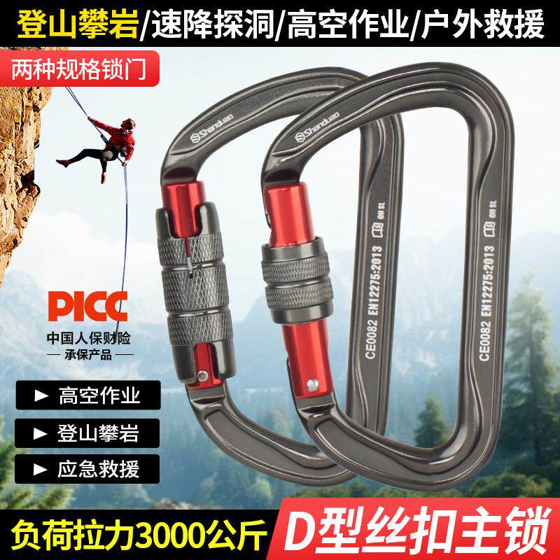 户外登山攀岩自动锁d型铝合金承重挂钩高空作业丝扣锁救援安全扣