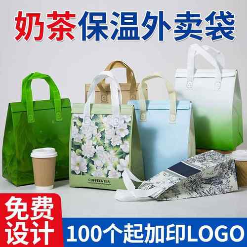 奶茶保温打包袋无纺布外卖专用咖啡冷饮单杯双杯铝箔手提袋子定制