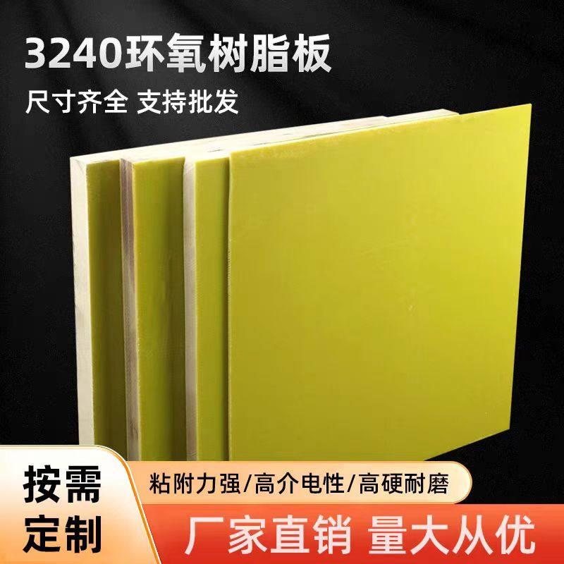 芳3420环氧树脂板绝缘性能好支持定制加工塑料板材