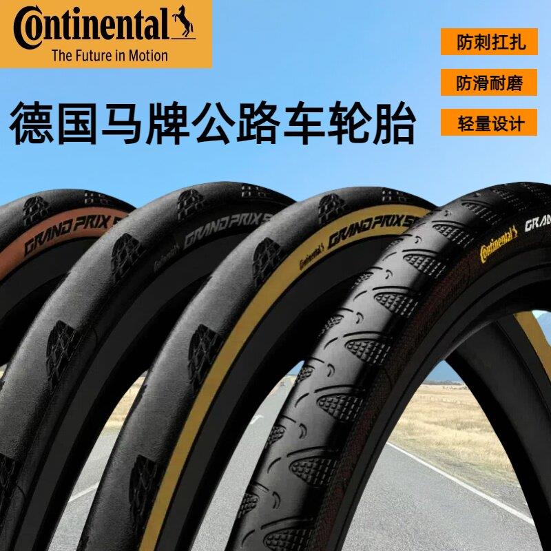 马牌公路车折叠外胎700*23C25C四季胎自行车轮胎鳄鱼皮管胎GP5000