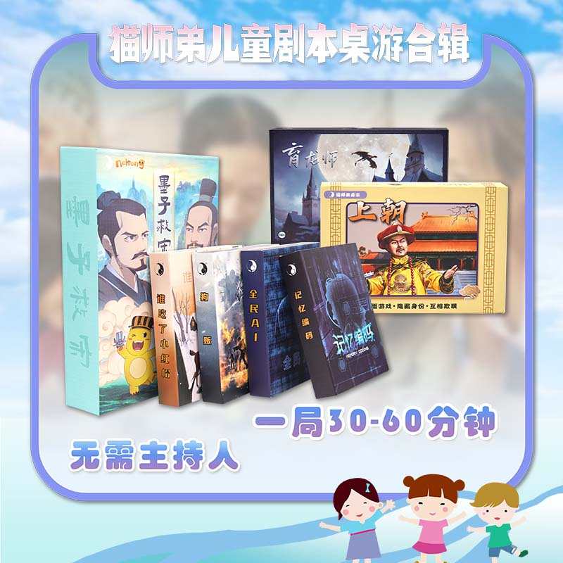 儿童剧本杀少年侦探8-12岁桌游盒装聚会亲子互动游戏烧脑推理解谜