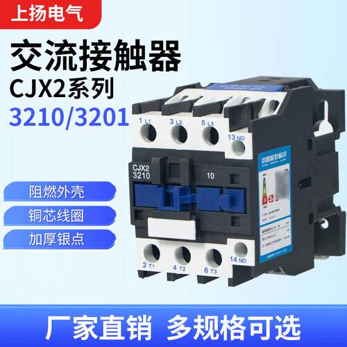 交流接触器CJX23210/3201单相220v三相380v银点CJX2接触器12A24V