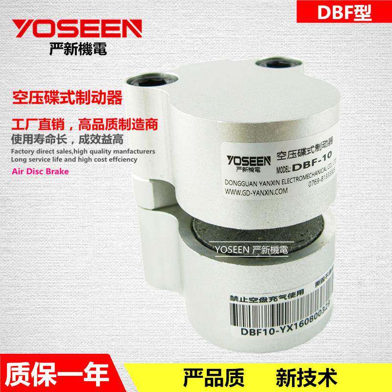 DBF-10空压碟式制动器气动刹车器气动制动器东莞厂家