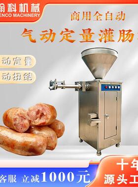 商用定量灌肠多功能腊肠成型机 香肠扭结灌肠设备 气动定量灌肠机