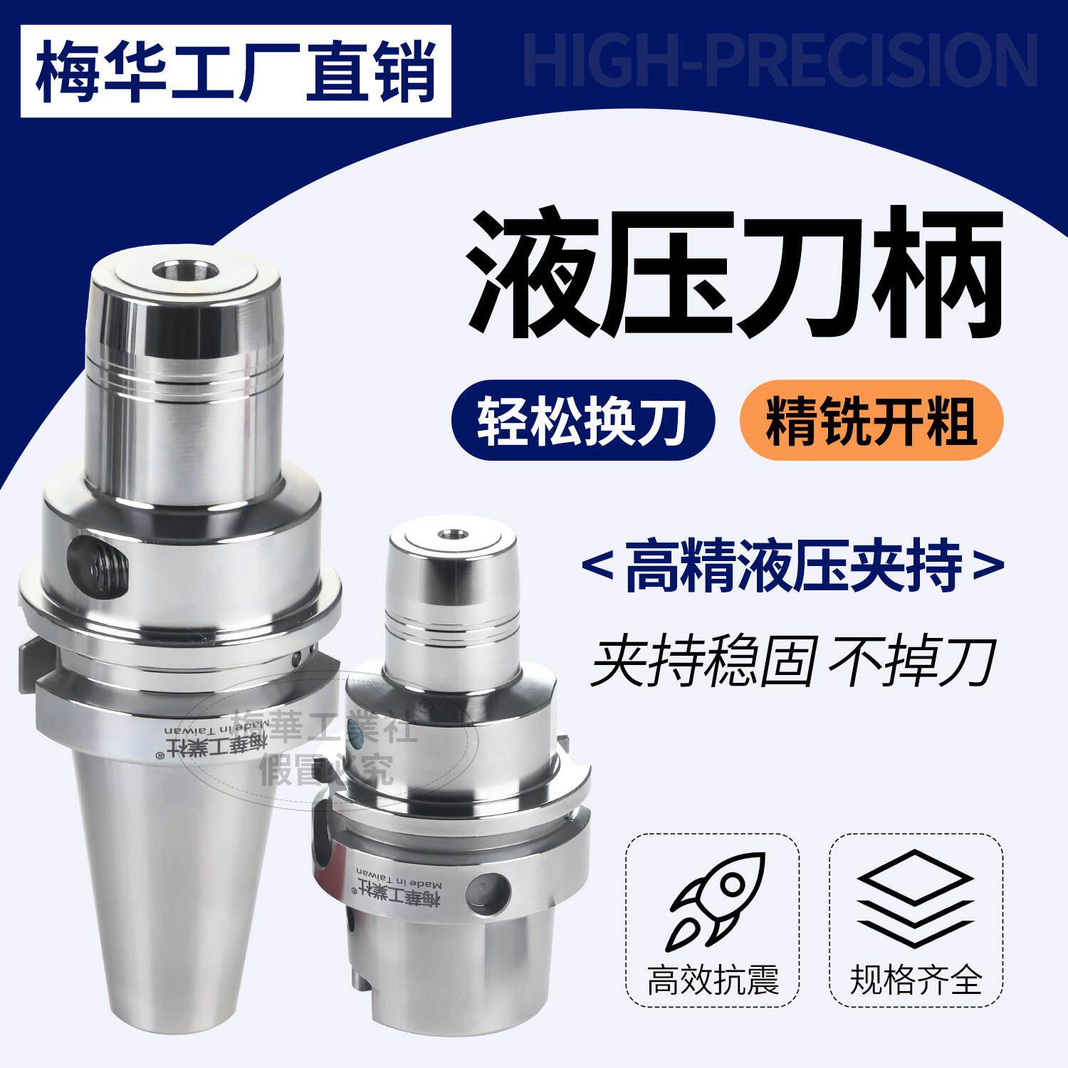 梅华BT40HSK63A液压刀柄高精度BT50数控刀柄Bt30筒夹PHC6 8 10 12
