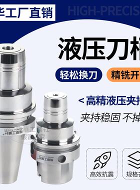 梅华BT40HSK63A液压刀柄高精度BT50数控刀柄Bt30筒夹PHC6 8 10 12