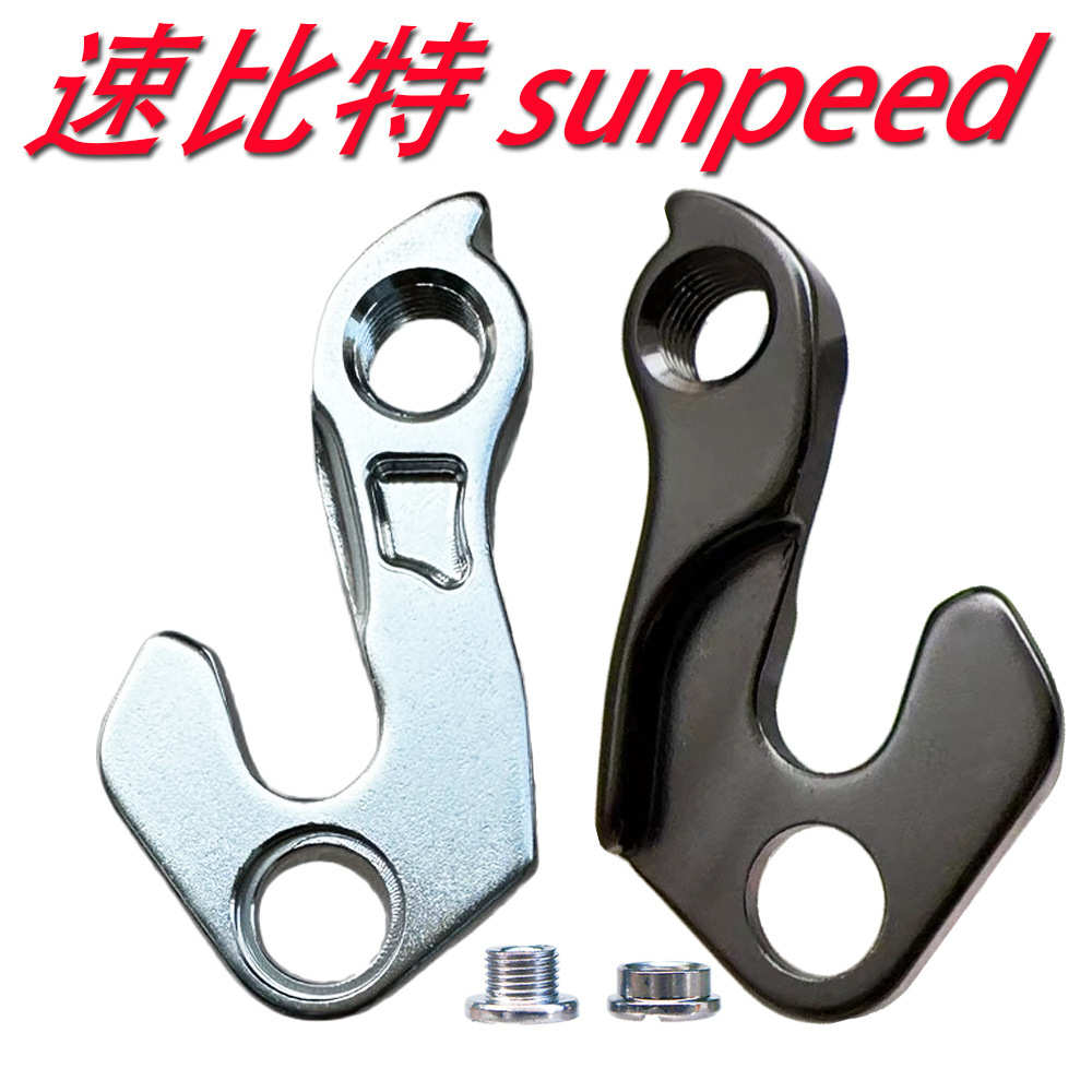 94sunpeed挂勾500勾后特吊耳勾吊雷克斯飓风拨速比勾自行车尾尾钩