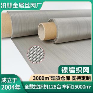 镍网编织网电极电解制氢镍网电磁信号屏蔽镍丝网平纹斜纹印花镍网