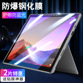 适用微软surfacepro7保护膜surfacepro654钢化，膜笔微软go全屏，覆盖贴膜微软平板电脑电容笔pro5屏幕膜防爆