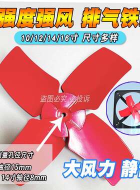 工业排气扇风扇叶子10寸12寸12寸16寸通用抽烟机换气扇铁扇叶配件