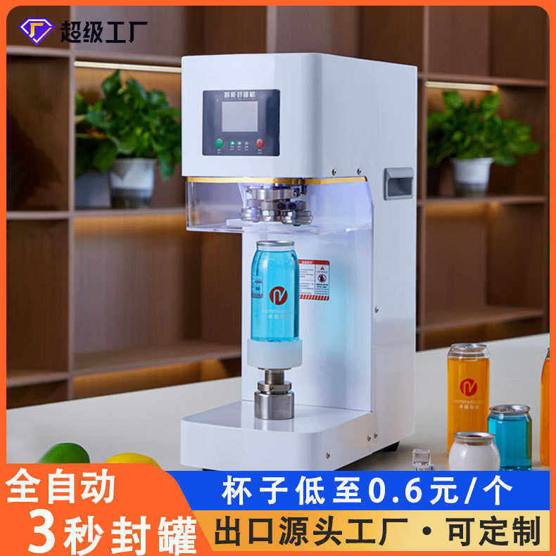 罐易拉罐罐机机机封饮品全自动塑料瓶压盖封奶茶封口机铁罐