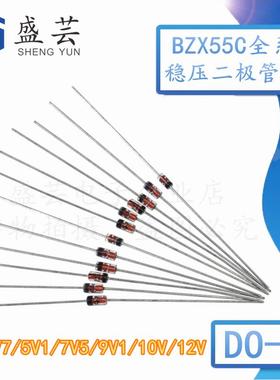 稳压二极体0.5W ST BZX55C 3V/4V7/5V1/7V5/.../24V全系列 1/2W