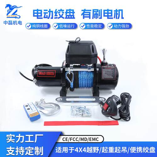 电动绞盘12V24v越野车自救救援脱困器拖车绞盘机6000磅沙漠车载