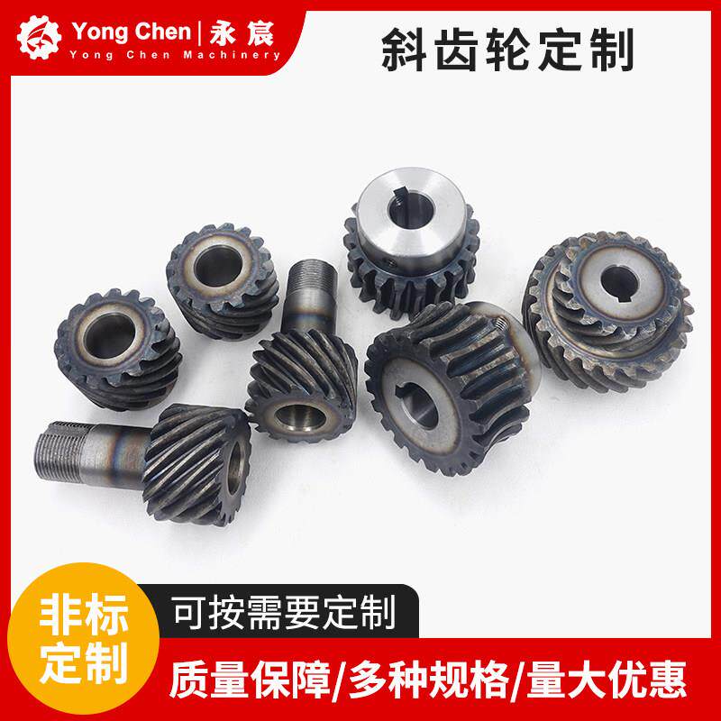 非标斜齿轮定制加工 45#钢金属圆柱直齿轮 齿条组合传动件斜齿轮