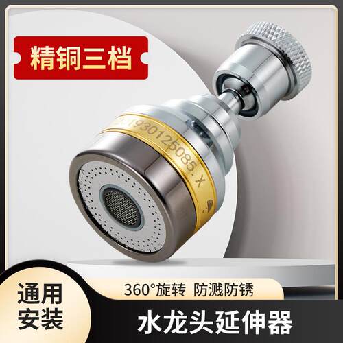 水龙头防溅水精铜万向延长管厨房延伸花洒起泡器增压过滤水嘴