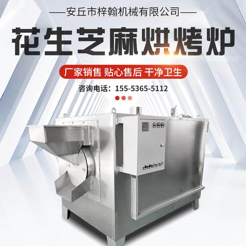 定制花生烤炉 芝麻花生烘烤机 芝麻花生烤箱 花生米烘烤机烘烤炉