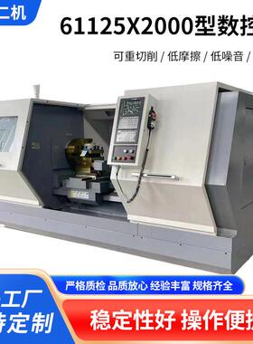 沈阳落地式液压大孔径数控车床61125x2000可重切削卧式数控车床