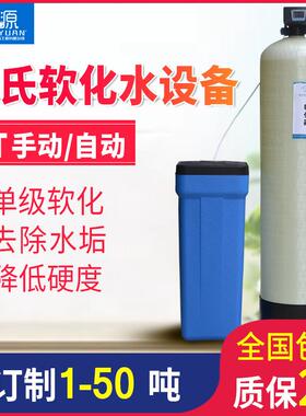 4T/H锅炉软化水设备工业软化水设备太阳冷却软化水设备
