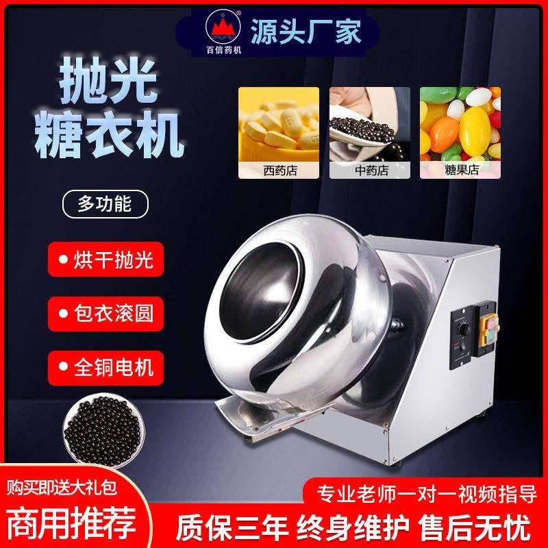 百信滚圆抛光糖衣机小型药片涂色上色荸荠式薄膜中药丸包衣机商用