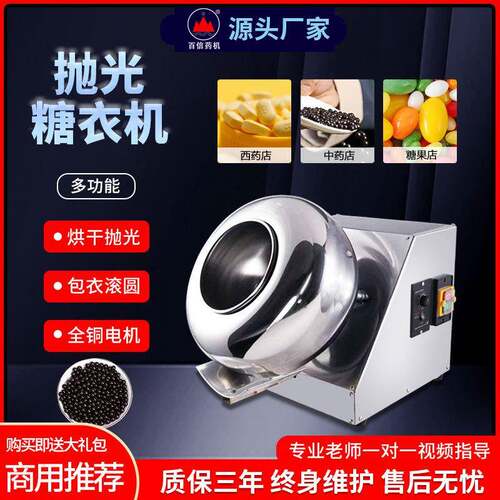 滚圆抛光糖衣机小型药片涂色上色荸荠式薄膜中药丸包衣机商用