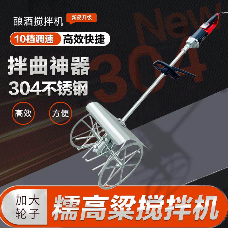 正品开锐34不锈钢能拌曲神器多0功搅拌机大米糯高酒曲粱酿酒设备