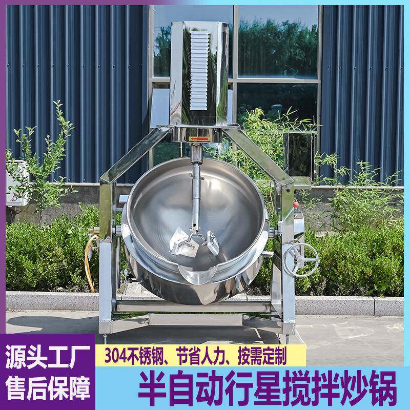 半自动行星炒锅黑糖姜枣糕自动搅拌熬制设备秋梨膏山楂糕熬制