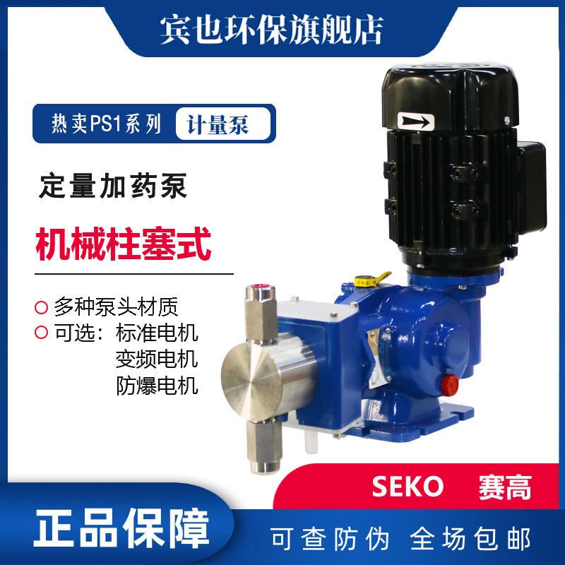 计量泵PS1系列机械柱塞泵PS1D06A~PS1D025C不锈钢泵头