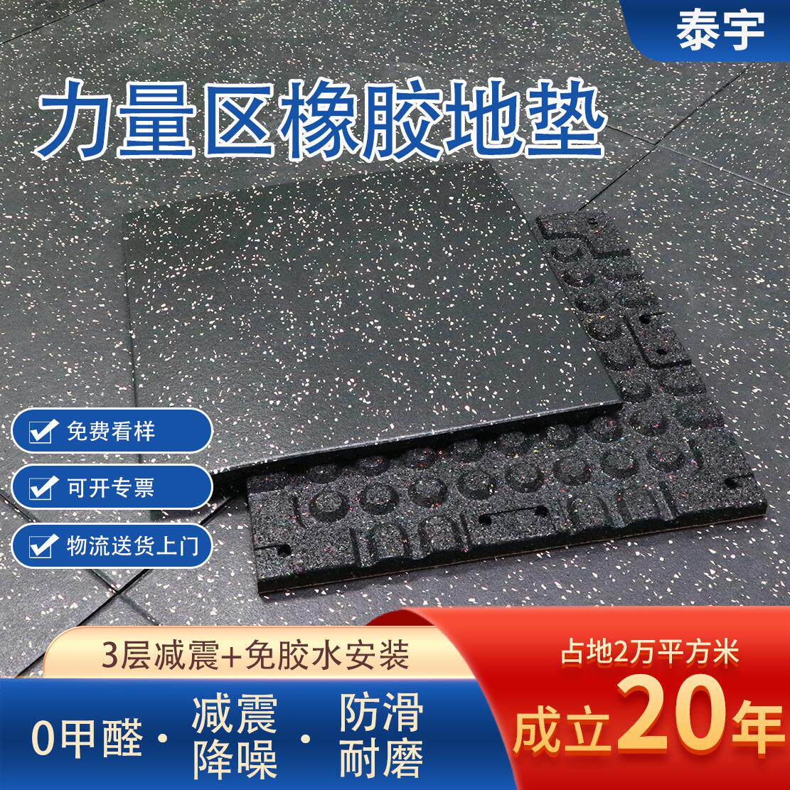 环保减震橡胶地板健身地胶垫子家用隔音塑胶砖力量区健身房地垫