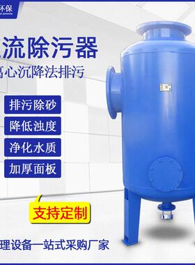 换热站地下水空调除砂分离器立式扩容过滤器一次二次网旋流除污器